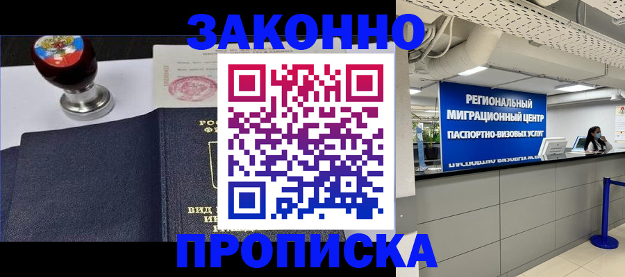 временная регистрация в квартире в Янауле