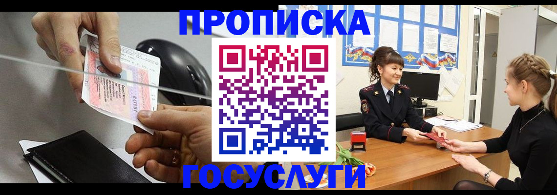 временная регистрация в Янауле