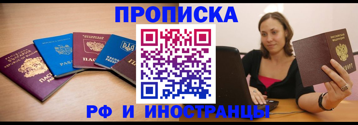 прописка ребенка в Янауле