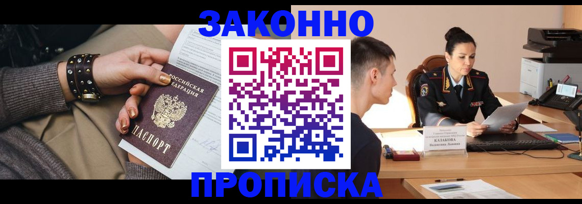 где прописаться в Янауле