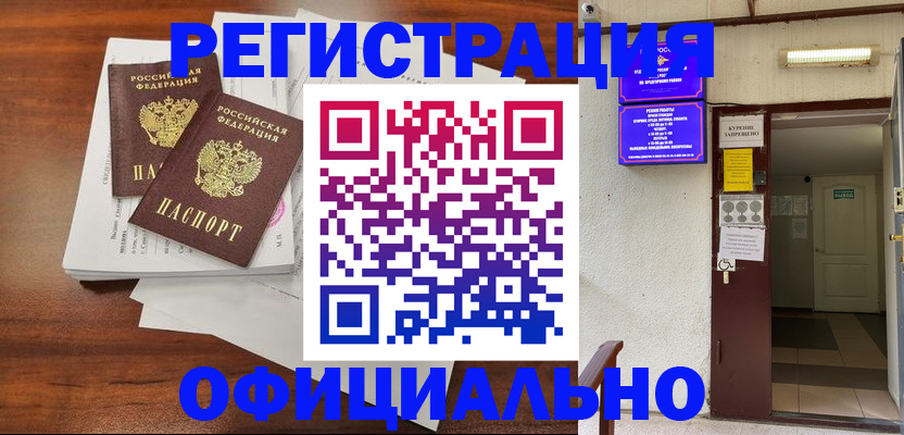 прописка для кредита в Янауле