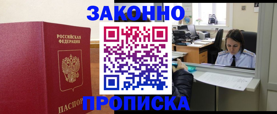 временная прописка в Янауле