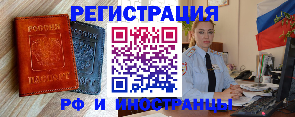 купить прописку в Янауле