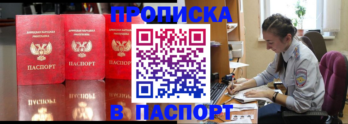 прописка для кредита в Янауле