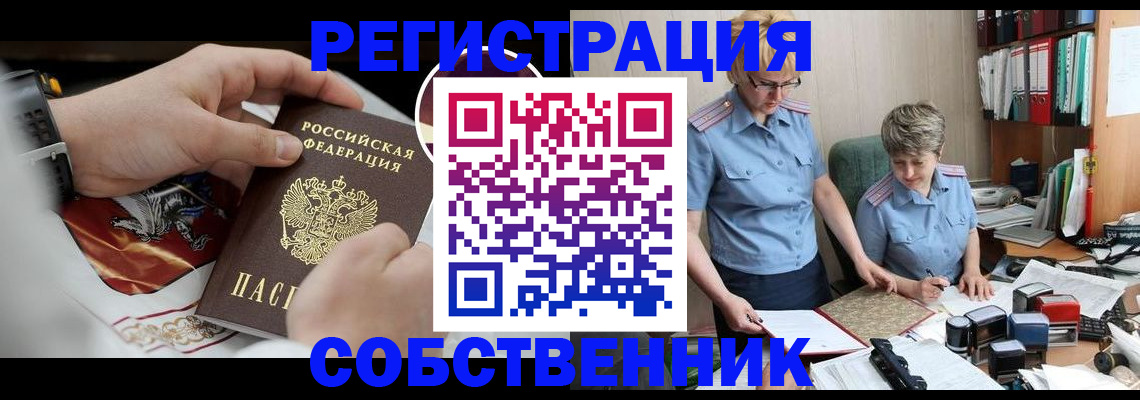 миграционный учет в Янауле
