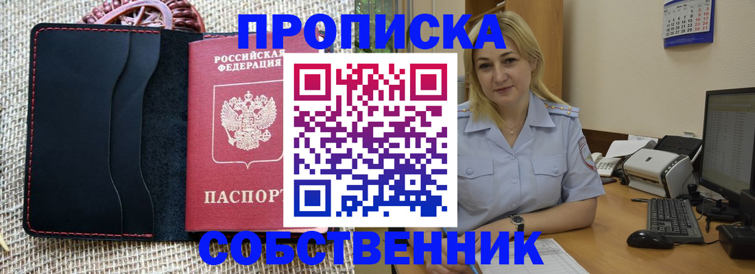 временная регистрация в квартире в Янауле